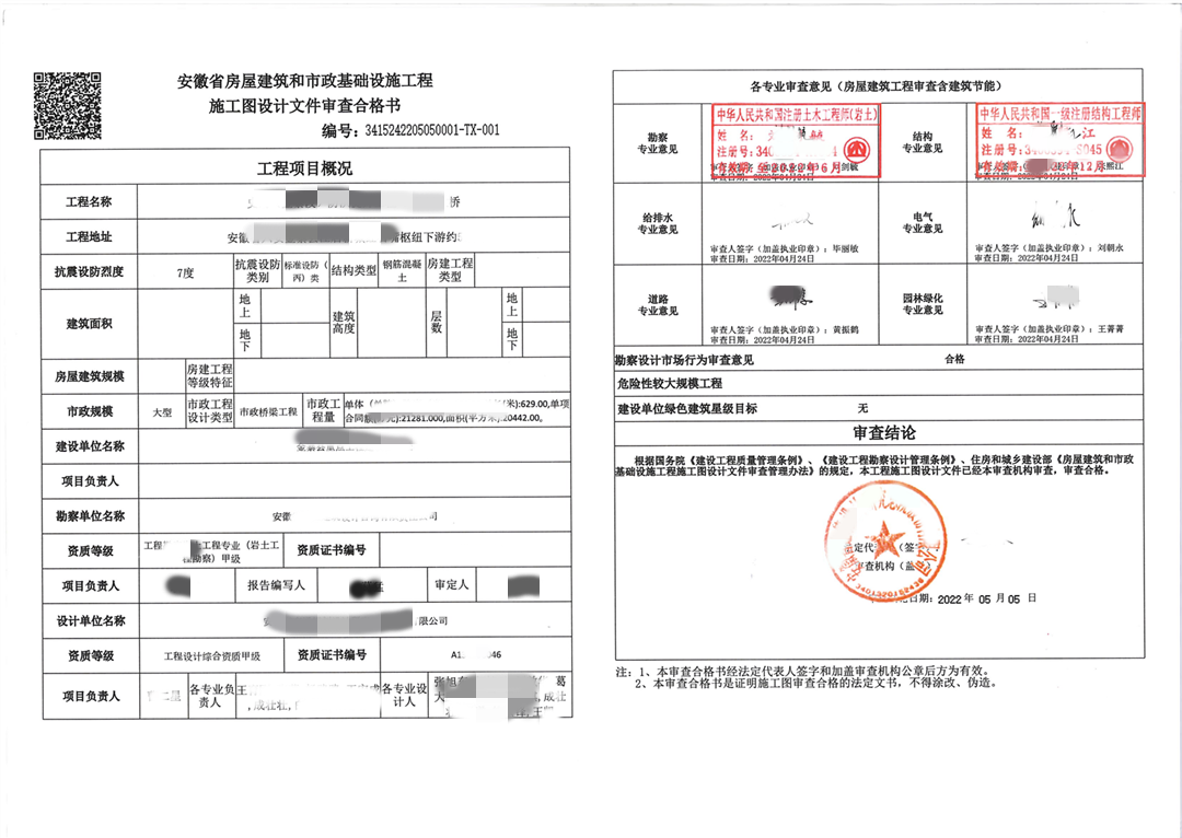 安徽某桥梁施工图设计审查合格书 